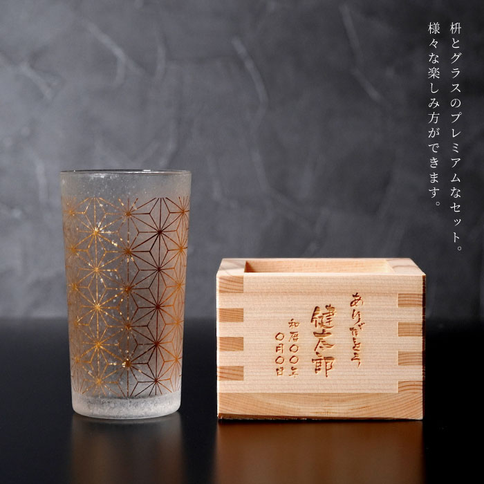 最大78 オフ プレゼント 還暦祝い 男性 日本酒 グラス 名入れ 送料無料 和小紋グラス と 枡 の こぼれ酒 セット 誕生日 父親 60代 70代 お酒 おしゃれ 女性 40代 50代 名入り上司 父 母 祖父 名前入り 還暦 古希 喜寿 定年