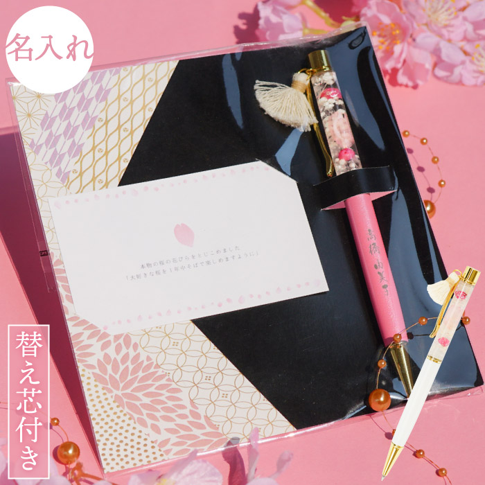 楽天市場 誕生日プレゼント 女友達 ギフト ハーバリウムボールペン 名入れ 送料無料 ハーバリウム ペン 桜 名前入り ギフト ボールペン おしゃれ かわいい 名入り 女性 代 30代 誕生日 プレゼント 記念日 彼女 妻 母 還暦 退職 名 名前 入り 入れ