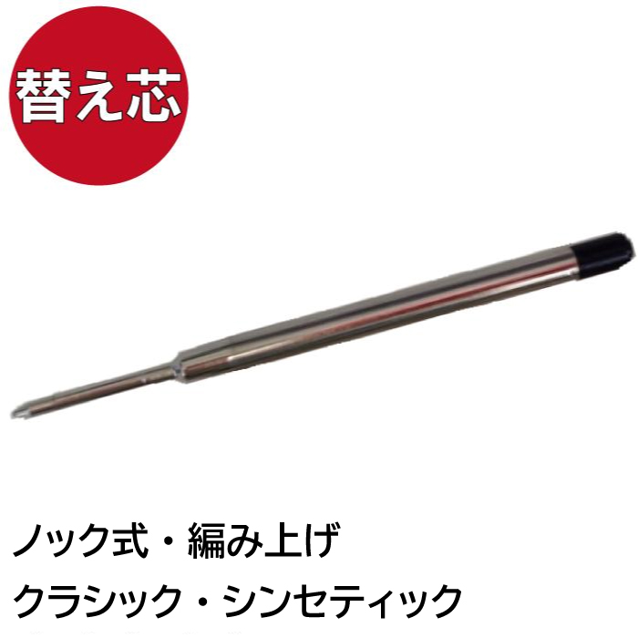 楽天市場】ボールペン 替え芯 【 ピュアモルト 3＆1 オーク