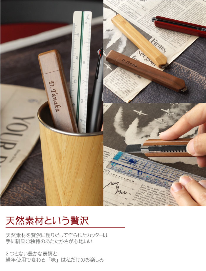 卒業祝い プレゼント 名入れ 木製 カッター 卒業記念品 1個から 名前入り 新しい季節 ギフト カッターナイフ おしゃれ かわいい スライド式 名入り 中学生 入学祝 入り 名前 周年 卒園 退職 卒業 卒業記念 名 送別品 開店祝い 品 記念 先生 入れ Present