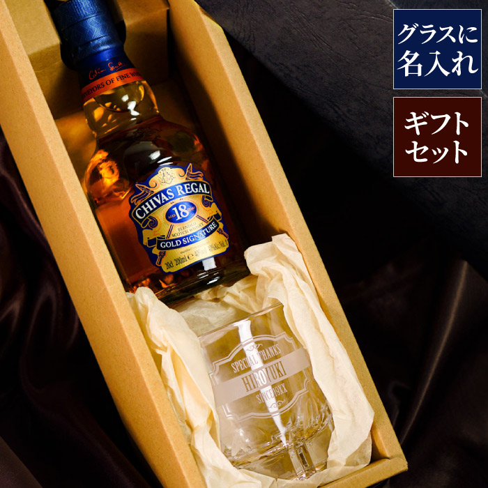 父の日 ウイスキー セット グラス 名入れ 父 誕生日 プレゼント 60代 送料無料 ベビーボトル グラスセット シーバスリーガル 18年 0ml ウイスキー 名前入り ギフト 誕生日プレゼント 男性 40代 50代 お酒 ミニボトル 父 還暦祝い 名 名前 入り 入れ Present Gift