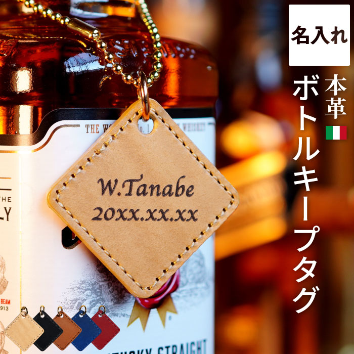 楽天市場】父 誕生日 プレゼント 60代 タグ ボトルキープ お酒 名前