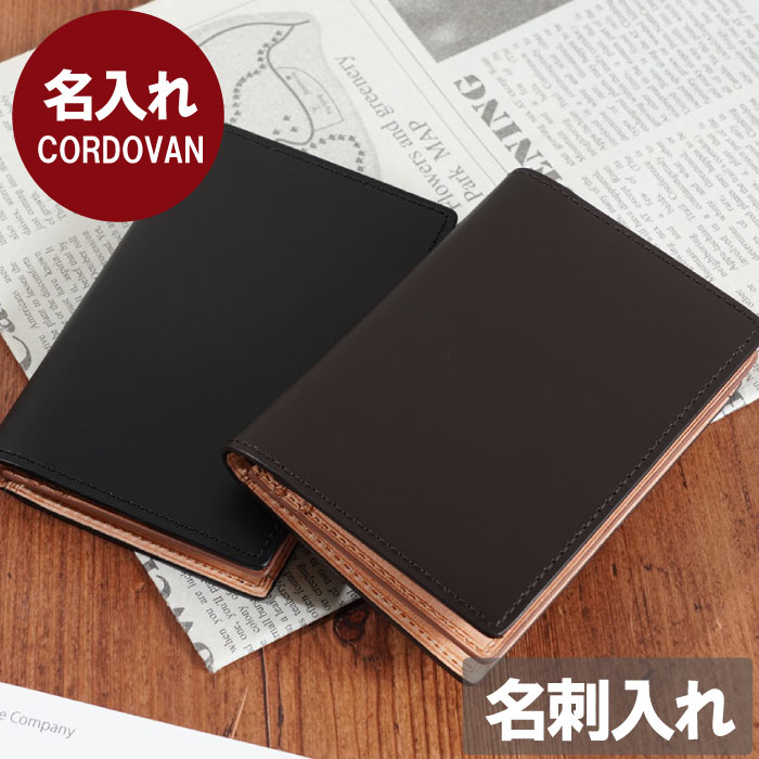 名入れ 名刺入れ 父親 誕生日 プレゼント 本革 メンズ 送料無料 旦那 30代 40代 就職祝い 男性 夫 父 ブランド 名前入り 50代 60代 上司 名入り ギフト 革 就職 昇進 転職 祝い 名前 名刺ケース 敬老の日 お待たせ