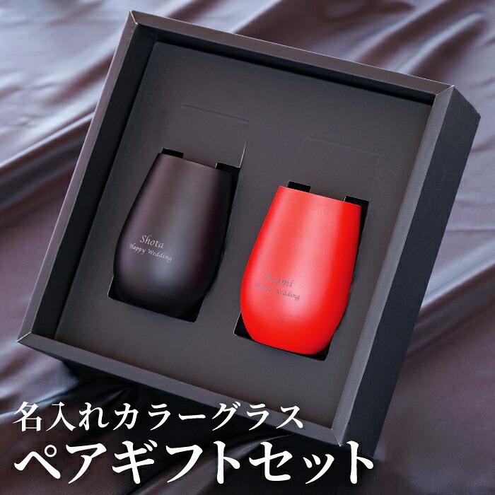 ★5%OFFクーポン17日9:59まで★ 還暦祝い ペア グラス タンブラー 名入れ プレゼント 結婚記念日 両親 【 メタリック カラー 460ml ブラック レッド ペアセット 】 結婚祝い ペアグラス 名前 ペアカップ 贈り物 夫婦 ギフト おしゃれ 友人 名入り 新築 祝い 友達 入籍祝い