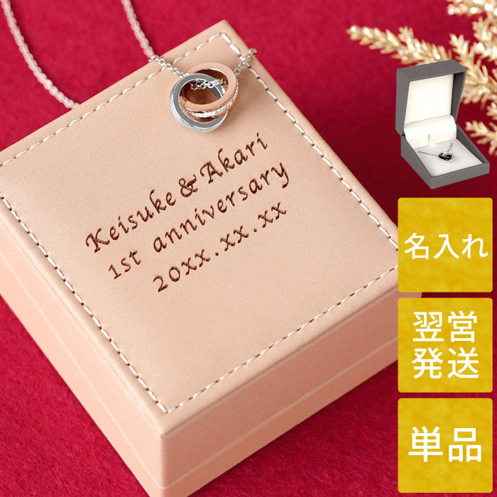 楽天市場 プレゼント ネックレス 彼女 彼氏 名入れ 送料無料 リングネックレス 名入れ ケース 付き 名前入り ギフト ジュエリー アクセサリ おしゃれ かわいい シンプル 名入り 代 30代 女性 誕生日 記念日 妻 女友達 名 名前 入り 入れ Present