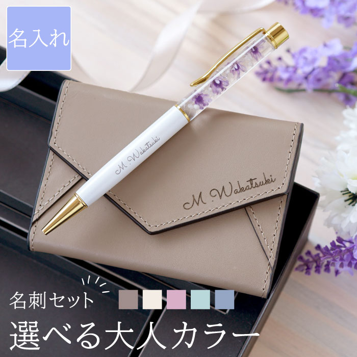 楽天市場 就職祝い 女性 ポールペン 本革 名入れ 送料無料 レター型 名刺入れ ハーバリウム ペン セット 成人式 プレゼント 名前入り 卒業 成人 就職 祝い 退職 かわいい ギフト レザー おしゃれ 成人祝い 記念 送別会 昇進祝い 可愛い 牛革