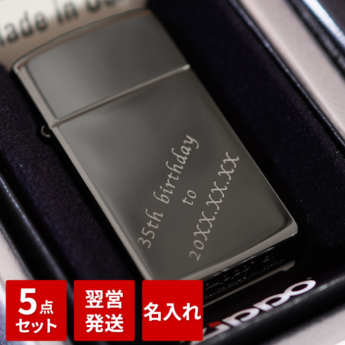 楽天市場】父親 誕生日 プレゼント 記念日 彼氏 Zippo 名入れ 送料無料 保証書付き 【 ジッポ ブラックアイス ギフトセット 】 誕生日プレゼント  名前入り 名入り ギフト セット 刻印 ジッポー オイルライター おしゃれ 男性 父 祖父 夫 旦那 上司 還暦 名 名前