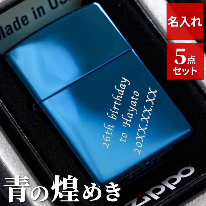 楽天市場】父親 誕生日 プレゼント 記念日 彼氏 Zippo 名入れ 送料無料 保証書付き 【 ジッポ ブラックアイス ギフトセット 】 誕生日プレゼント  名前入り 名入り ギフト セット 刻印 ジッポー オイルライター おしゃれ 男性 父 祖父 夫 旦那 上司 還暦 名 名前