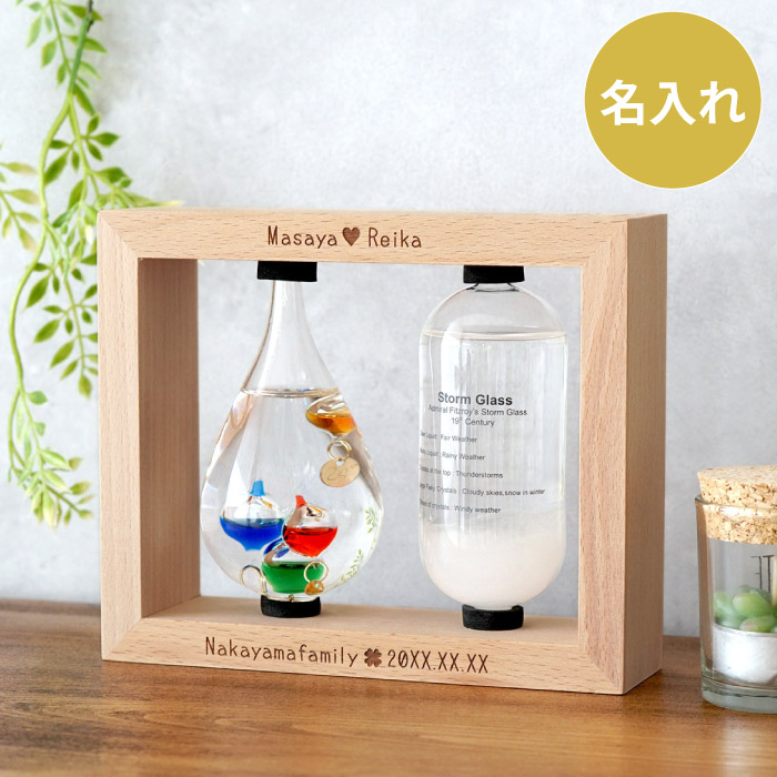開店祝い 名入れ プレゼント 誕生日プレゼント 女友達 ギフト インテリア雑貨 おしゃれ 【 木製フレーム付き ガリレオ温度計 ＆ ストームグラス 】 名前入り 女性 男性 誕生日 インテリア 名入り 開業祝い カフェ 美容室 サロン 結婚祝い 記念 新築 祝い FLEGRE 母の日