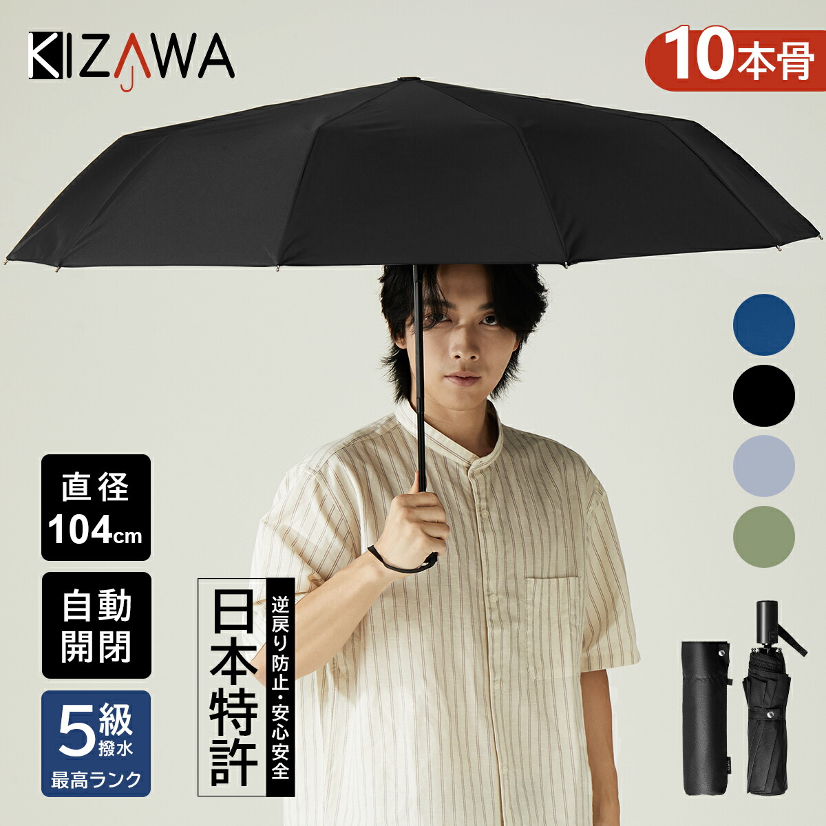 楽天市場】【楽天１位 日本特許 逆戻り防止安全式自動開閉傘】折りたたみ傘 自動開閉 折り畳み傘 メンズ レディース 晴雨兼用 軽量 大きめ ワンタッチ  おりたたみ傘 超撥水加工 ジャンプ傘 頑丈 大きい 116cm 8本骨 耐強風 コンパクト ギフト : KIZAWA 楽天市場店