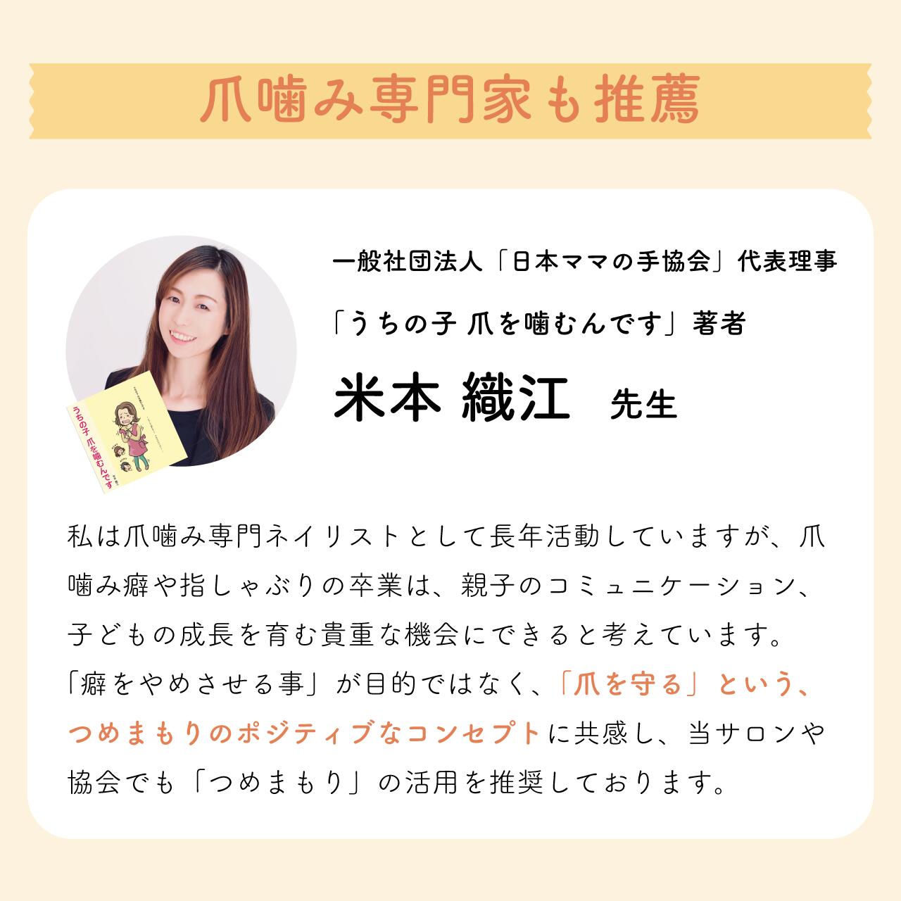 市場 爪噛み つめまもり メール便 送料無料 グッズ 速乾タイプ 指吸い 子供 マニキュア 無添加 キッズ 防止 弱酸性 指しゃぶり 苦い