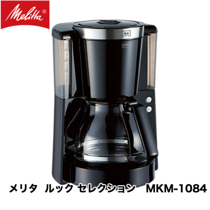 正式的 メリタ コーヒーメーカー 10杯用 ルックセレクション Mkm 1084 オフィスコーヒー 業務用 Coffeeshop喜蔵 はらだ酒店 爆買い Qchfoundation Ca