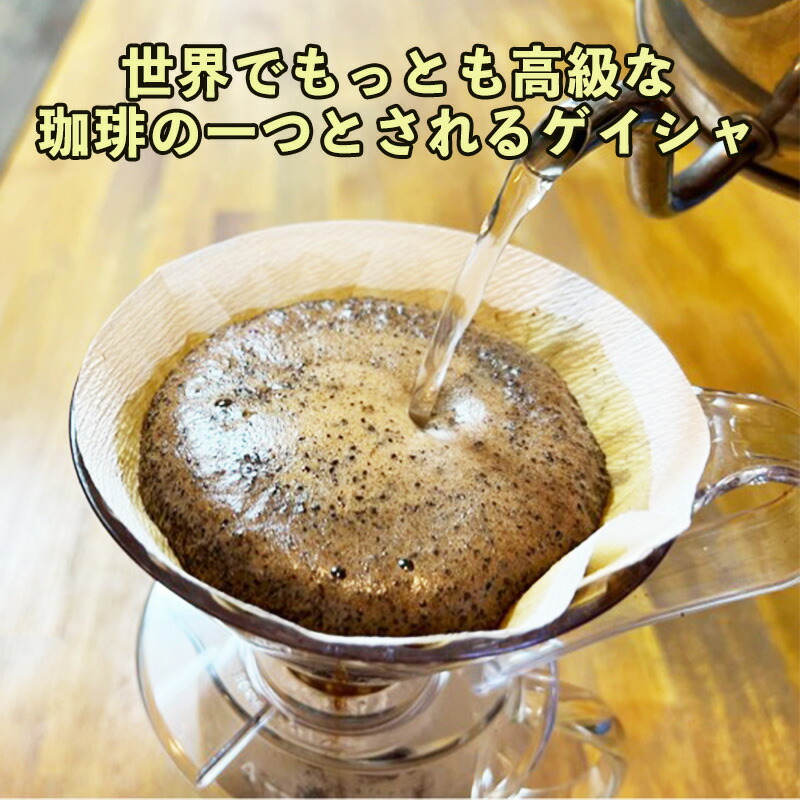 楽天市場】エチオピア ゲイシャ グジ ゲレザ Ｇ-３ ナチュラル 200ｇ コーヒー豆 Ethiopia coffee スペシャルティコーヒー :  Coffeeshop喜蔵＆はらだ酒店