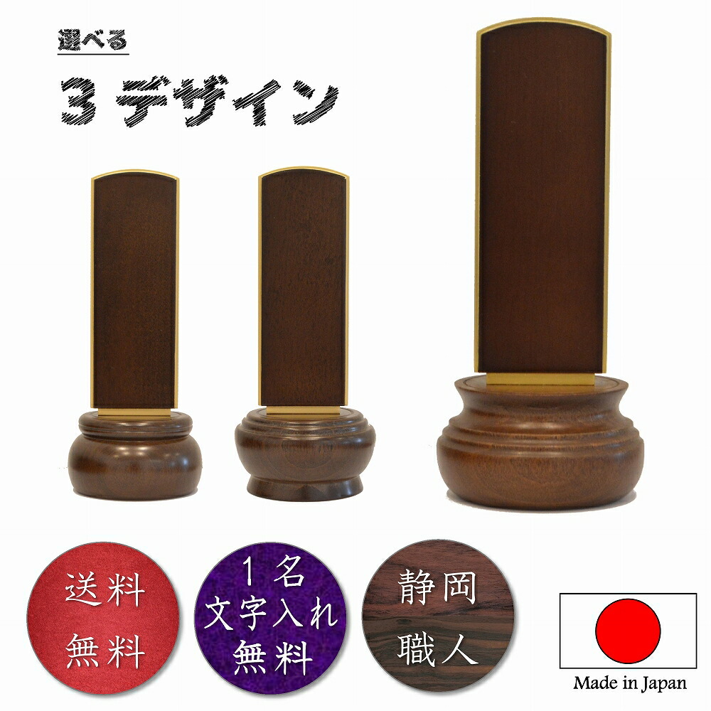 位牌 駿河位牌 日本製 鶴 亀 松 4.5寸 国産 挽物 送料無料 位牌 格安 安い 仏具 仏壇 ペット 動物 高級感 デザイン シンプル いはい 仏具 現代 モダン 仏壇 お仏壇 小物 モダン位牌 現代位牌 黒塗り 上品 仏壇用品 コンパクト 小さめ ビーチ おしゃれ かわいい 可愛い