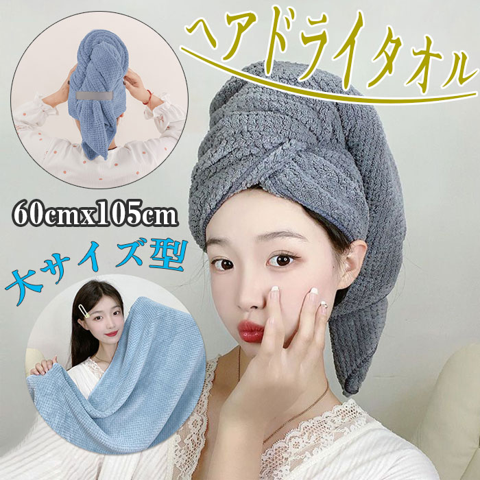 【楽天市場】大サイズ マイクロファイバーヘアタオルラップ 女性用 ソフトヘアドライタオル ゴムバンド付き 速乾ヘアターバン ウェットカーリー