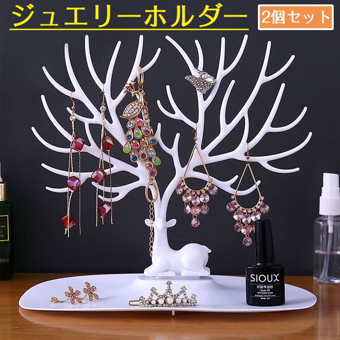 楽天市場】アクセサリースタンド 鹿の角 ツリー型 ジュエリー