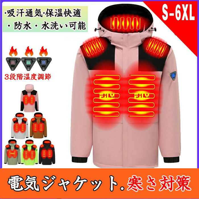 電熱服 メンズ 冬服 電熱ジャケット 長袖 暖かい 防風 フード付き 前後7箇所発熱 前後独立 3段階温度調整 USB加熱 ヒーター防寒服 ジャケット 防寒保温 アウトドア 大きいサイズ 防寒対策 男女兼用 冬作業服