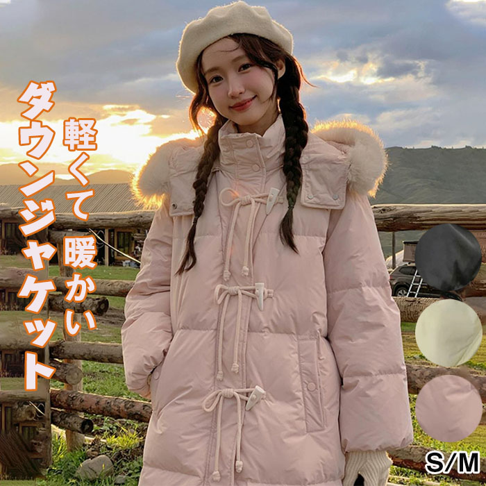 秋冬 コーデ レディース ファッション オシャレ 服 カワイイ シンプル 大人カワイイ 大きいサイズ ダウン ジャケット ホワイトダックダウン リアルファー 襟 ホーンボタン コート