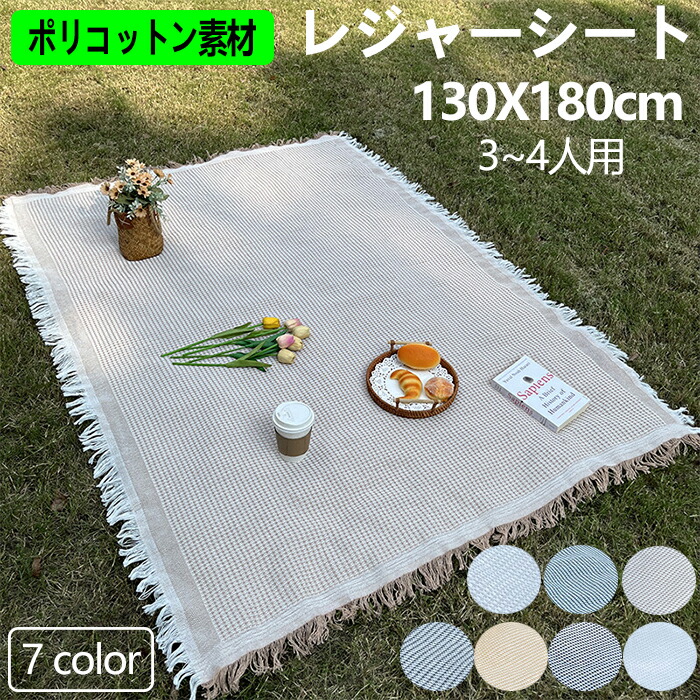 楽天市場】レジャーシート ピクニックシート キャンプ ブランケット