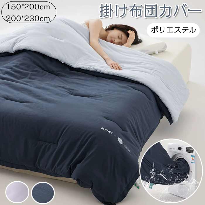 掛け布団押しかぶせる   布団保温  ポリエステル 安眠 サラサラ 密集して出どころ当て嵌める パステル色の かっこ良い 分かりやすい 愛くるしげ 北欧  吸汗速乾 通気性 肌なじみの好いたらしい肌目 防寒打つ手  着脱分かりやすい 肌に分かりやすい 寝具押しかぶせる 洗い濯ぎ機で丸洗い聞き入れる  150*210糎/200糎*230糎 インテリア・寝具・収納-掛け布団カバー