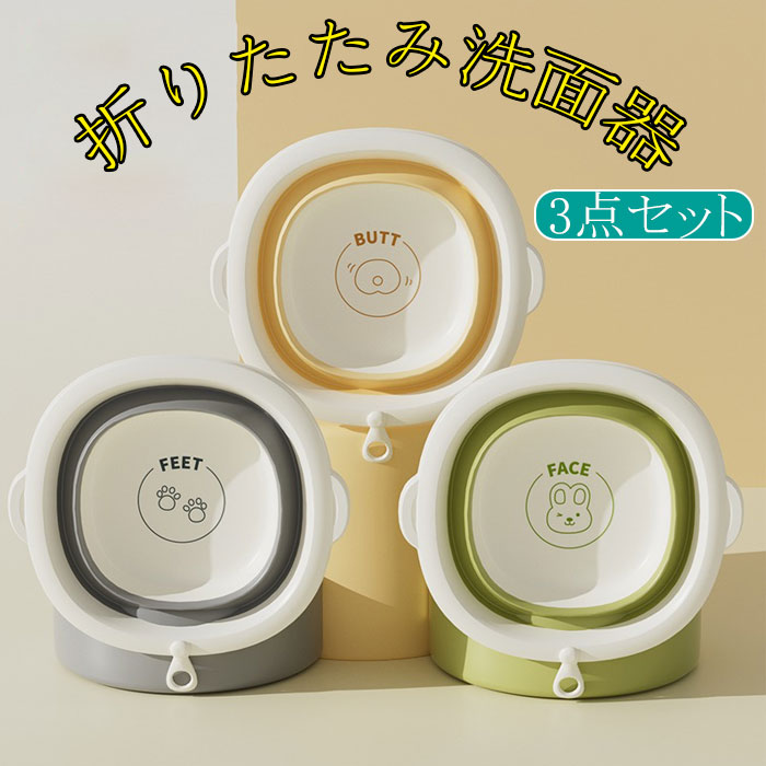 【楽天市場】折りたたみ 洗面器 子供用 ベビーバスタブ ポータブル 湯おけ お尻洗浄用 洗顔洗濯 風呂 足浴 新生児子供向け 掃除 収納便利