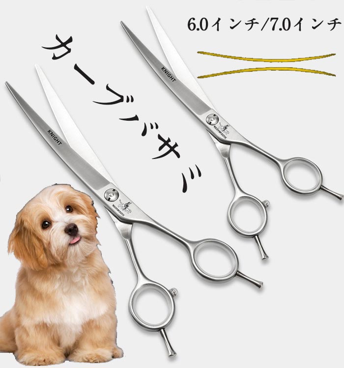 スパッと切れるプロ用カーブシザー美容師スライドOK✨トリマートリミングペット犬猫 切れ味ルックス抜群カーブシザー美容師スライドOKトリマー