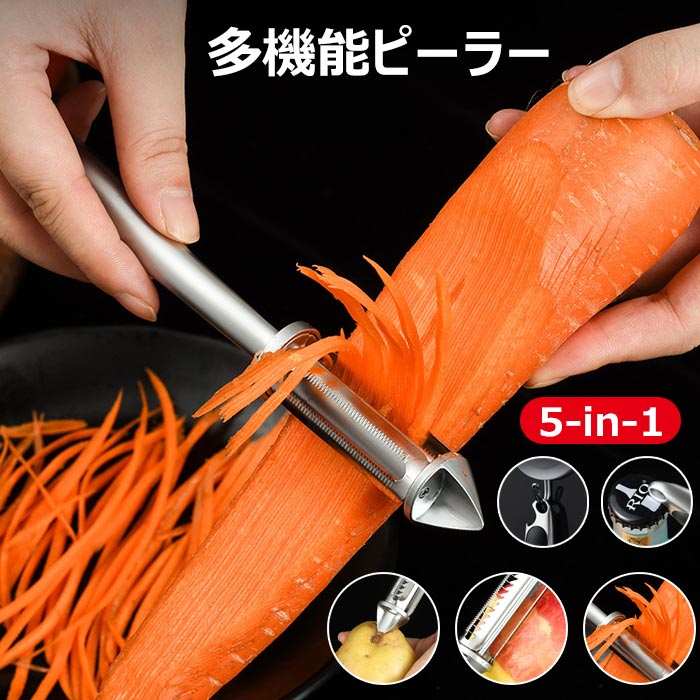 楽天市場】皮むき器 ピーラー 5in1 スチール野菜ピーラー ジャガイモの