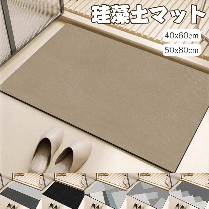 珪藻土 バスマット   速乾　消臭  抗菌 浴室 40cmx30cm 楽天市場】【 半額 ＆ 10％オフ 】 9日 20時～☆ 珪藻土