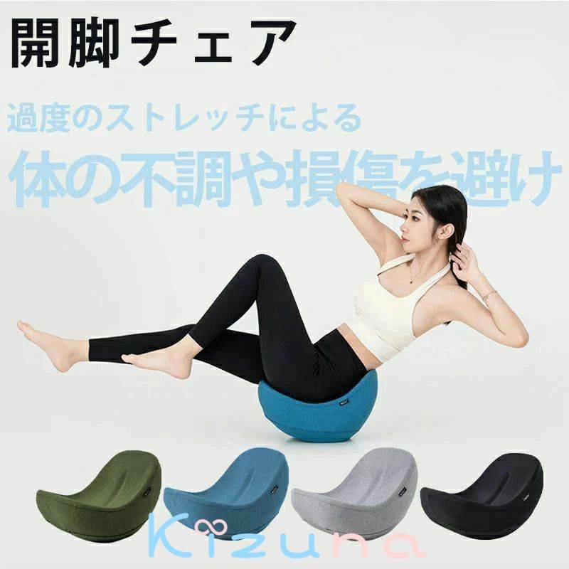 ヨガバランス開脚チェア　説明書＆カバーつき 楽天市場】ヨガバランス 開脚チェア バランスチェア 開脚