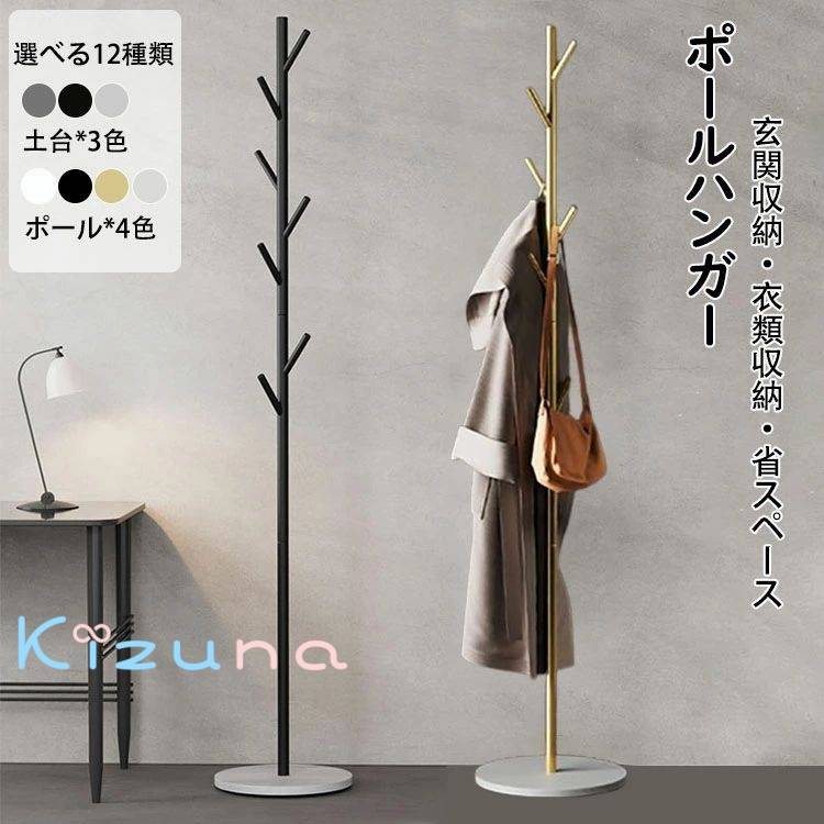 【送料無料】高さ170cm ポールハンガー おしゃれ ハンガーラック スリム 落ちにくい 倒れにくい土台 ハンガーポール コートハンガー 組立簡単 金属製 岩板底 子供 大人 収納スペース 衣類収納 玄関収納 衣類掛け 洋服 コート 帽子掛け 頑丈 省スペース リビング 玄関 寝室