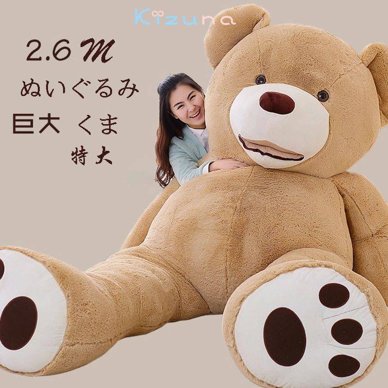ぬいぐるみ 特大 260糎 熊 熊 抱き枕 気が大きい 愛くるしげ ぬいぐるみ 熊のぬいぐるみ  ビッグ 臥し所 子供部屋 室内装飾 ふわふわ 赤ちゃん 彼 意中の女 身寄り クリスマス 生み出すこと祝 儀式用 御芽出度 生み出すこと祝賀会 お生まれ落ちる日 差し上げ物