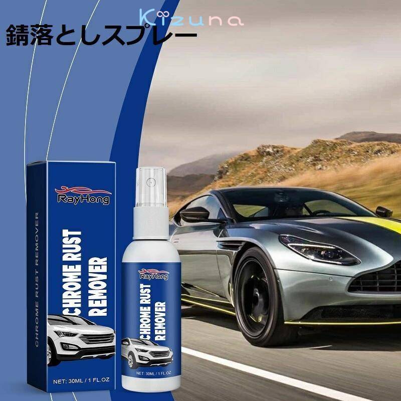 【楽天市場】錆落としスプレー、Chrome Rust Remover、強力サビ取り剤、サビ落とし、錆び取り・汚れ取り 金属表面を簡単にきれいに ...
