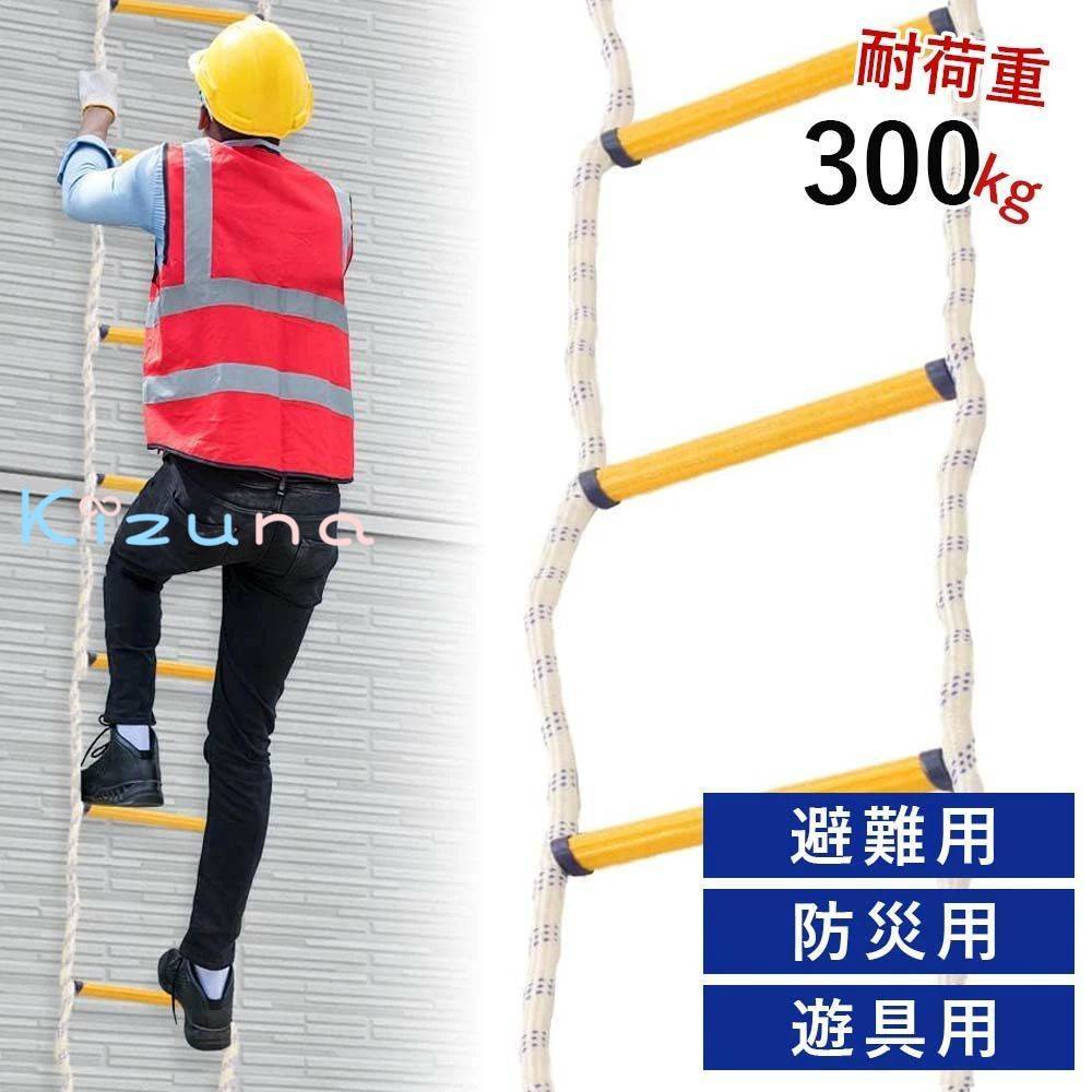 縄梯子 避難はしご 縄 伸縮はしご ベランダ用収納 綱ロープ 防災はしご 安全避難用はしご 防災はしご 緊急用縄はしご 難燃材仕様の防災避難用梯子 緊急対応に最適なはしご フック付きで壁面作業にも使用可能 家庭用やオフィスにも最適 スペースを取らないコンパクト収納｜絆shop