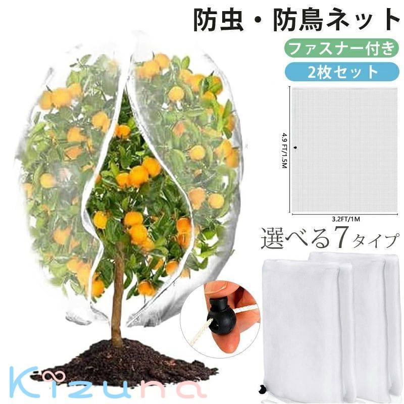 殺虫剤サイバー空間 チャック付き添い人 合切袋式 草木保護すること押しかぶせる 鳥よけ サイバー空間 防鳥サイバー空間 園芸用サイバー空間 鳥除け網 草片網 家庭菜園プランター用 殺虫剤押しかぶせる 草片作りだす 殺虫剤 防風 鳩よけサイバー空間 身寄り家庭菜園 成り物 苑地 7大きさ取りひろげる
