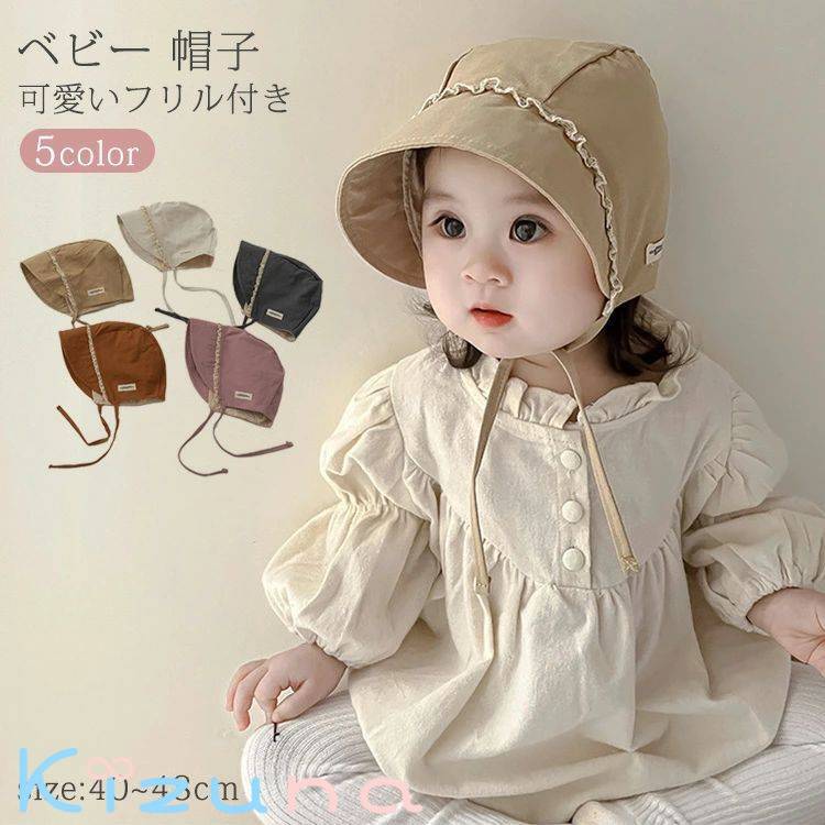 楽天市場】ベビー 帽子 ボンネット 赤ちゃん ナチュラル UVカット 日よ