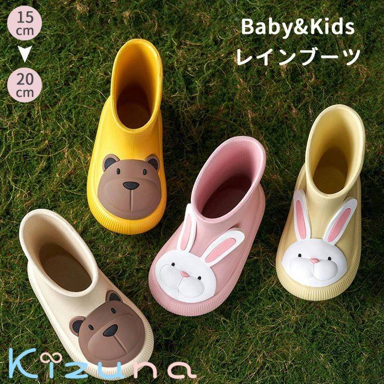 ベビー キッズ レインブーツ 可愛い うさぎ くま 男の子 女の子 レインシューズ 長靴 かわいい おしゃれ 子供 軽量 雨具 梅雨 防水 雨靴 柔らかい 滑り止め 防滑 プレゼント 通園 通学 アウトドア 男女兼用