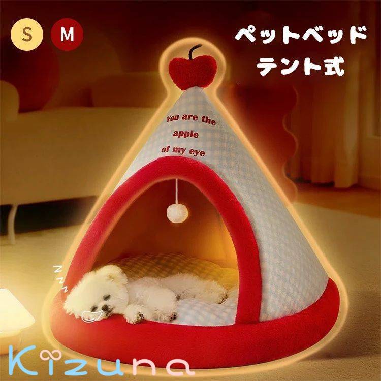 ペットベッド テント クッション付き 半密閉式 犬ベッド 猫ベッド かわいい おしゃれ テントハウス 小屋 小型犬 ふわふわ 柔らかい オールシーズン 滑り止め 暖かい 寝心地良い 春 秋 冬 夏 写真撮影 寒さ対策 猫ハウス キャットハウス