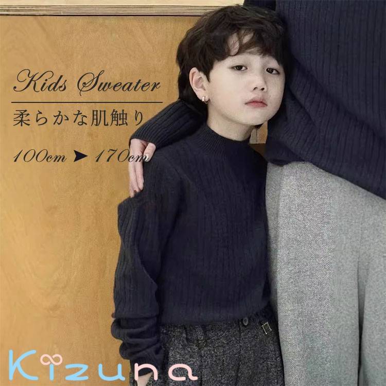 キッズ ニット セーター 子供服 女の子 男の子 柔らかい トップス おしゃれ 無地 プルオーバー 北欧 秋冬 かわいい ベビー キッズ 赤ちゃん 普段着 通園 通学 シンプル カジュアル 上着 入学式 卒業式 お出かけ 男女兼用