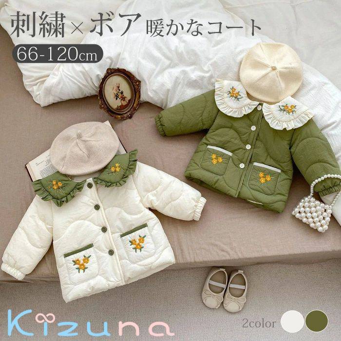 ボアコート キッズ コート 裏起毛 フラワー刺繍 ボアジャケット ベビー服 子供 赤ちゃん 女の子 秋 冬 キッズアウター 防寒 暖かい お祝い 韓国子供服 おしゃれ 可愛い ナチュラル 晴れ着 写真撮影 退院着 73 80 90 100cm
