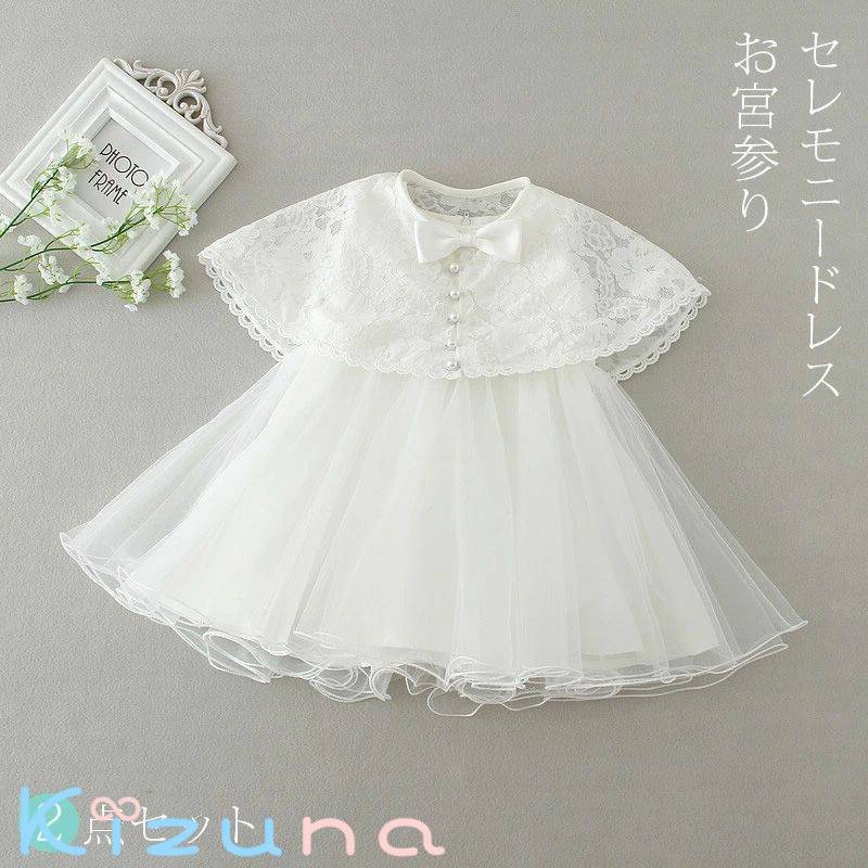 セレモニードレス ベビー服 新生児 ドレス＆ボレロセット チュール ベビー服 プリンセスワンピース ベビーウェア 赤ちゃん 出産祝い 新生児 ドレス 退院 退院着 お宮参り 結婚式 女の子 フォーマルワンピース ギフト ベビー服 ホワイト