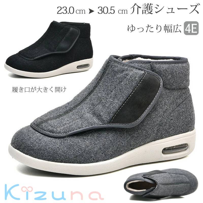 介護シューズ リハビリシューズ ゆったり幅広 4E メンズ レディース 靴 コンフォートシューズ 冬用 暖かい 軽量 介護 糖尿病 年寄りシューズ 甲高 高齢者用シューズ 介護用靴 歩きやすい 父の日ギフト 外反母趾介護用靴 防滑 屋外用 スニーカー 黒 グレー