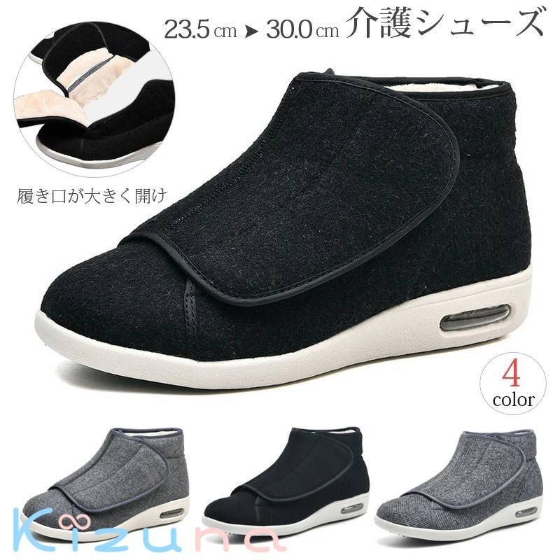 介護シューズ リハビリシューズ 幅広 メンズ レディース 靴 コンフォートシューズ 冬用 暖かい 軽量 介護 糖尿病 年寄りシューズ 甲高 高齢者用シューズ 介護用靴 歩きやすい ゆったり 父の日ギフト 外反母趾介護用靴 防滑 屋外用 スニーカー 黒 ブラック グレー