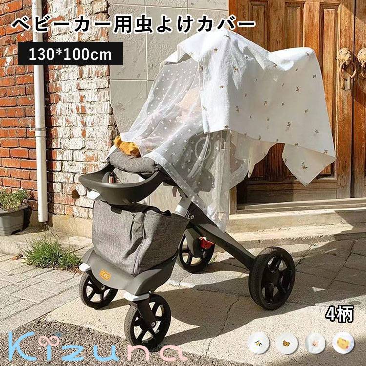 ベビーカー 蚊帳 ベビーカーカバー 虫よけカバー UVカット 蚊よけ 日よけ 通気性 コットン レース かわいい 刺? 日よけネット 防虫ネット 取り付け簡単 お出かけ お散歩 おしゃれ 汎用型 サンシェイド 風よけ 可愛い 収納便利 熱中症対策