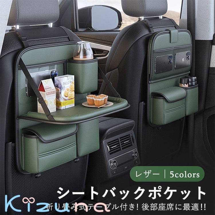 車用収納ポケット シートバックポケット 折り畳みテーブル付き 後部座席収納 カーシート 汚れ防止 車座席用 子供 大人 iPad収納 防水 防汚 大容量 子供連れ おもちゃ 水筒 ボトル スマホ キッズ 多機能収納袋 ティッシュボックス