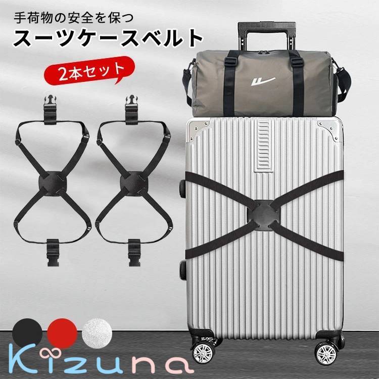 RIMOWA 赤 ラゲージベルト スーツケース ナイロン ストラップ 収納袋付き 楽天市場】スーツケースベルト 2本セット 荷物固定 盗難防止