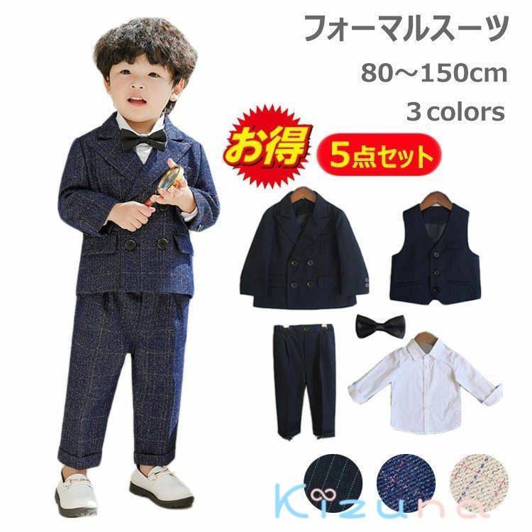 フォーマルスーツ 男の子 セレモニー ベビー 赤ちゃん キッズ 子供服 紳士服 上下セット 子供スーツ 冬 ジャケット ベスト シャツ パンツ 可愛い お洒落 入学式 発表会 誕生日 七五三 卒業式 結婚式 セレモニー 冠婚葬祭 おしゃれ 高級 上質 セット｜絆shop