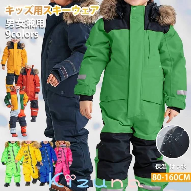 スキーウェア つなぎ スノーボードウェア キッズ 超撥水 上下セット セパレート 男の子 女の子 子供服 冬 雪遊び ジュニア スキーウェア スノーボードウェア キッズ つなぎ ワンピース 撥水加工 スキー 雪遊び ウエア キッズ スノーウェア 耐水圧|絆shop