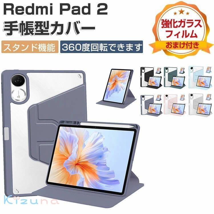 楽天市場】Xiaomi Redmi Pad 2 ケース 耐衝撃 カバー 360度回転でき