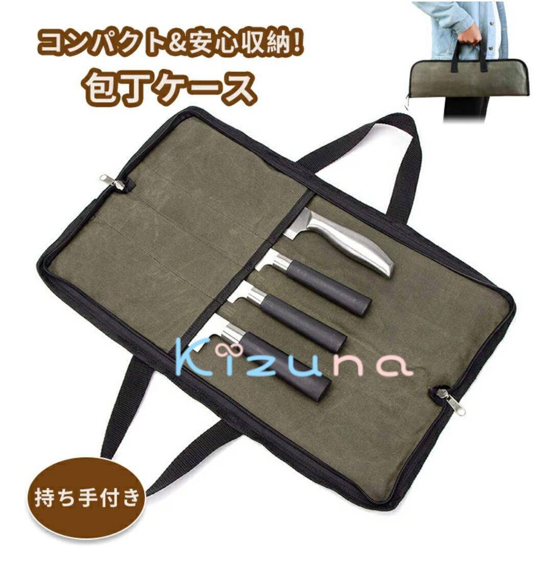 楽天市場】アウトドア 包丁ケース 4本収納 持ち運び 包丁収納 刃物