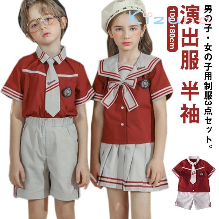 女の子 子供服 キッズ スーツ 3点セット 制服 セーラー服 男の子 卒業式 発表会 学生服 セットアップ セットアップ ジュニア 入学式 夏 小学生 上下セット 入園式 春 かわいい 七五三 幼稚園 ダンス衣装 演出服 イベント 合唱コンクール 衣装 コスプレ 子供スーツ